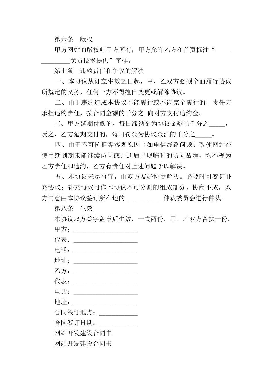 网站开发建设合同书_第3页
