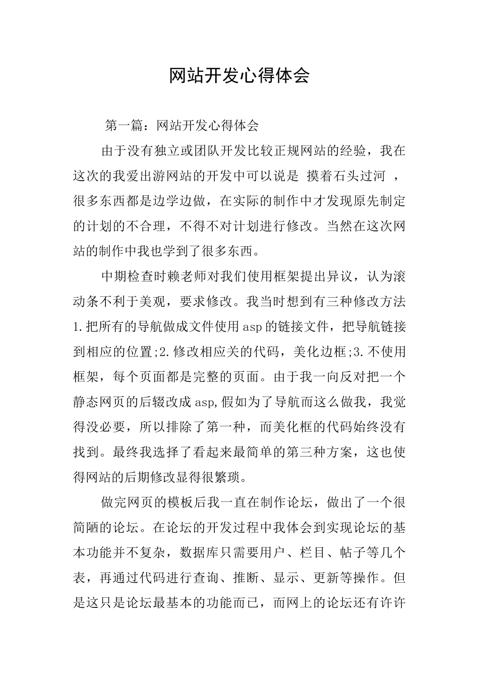 网站开发心得体会_第1页
