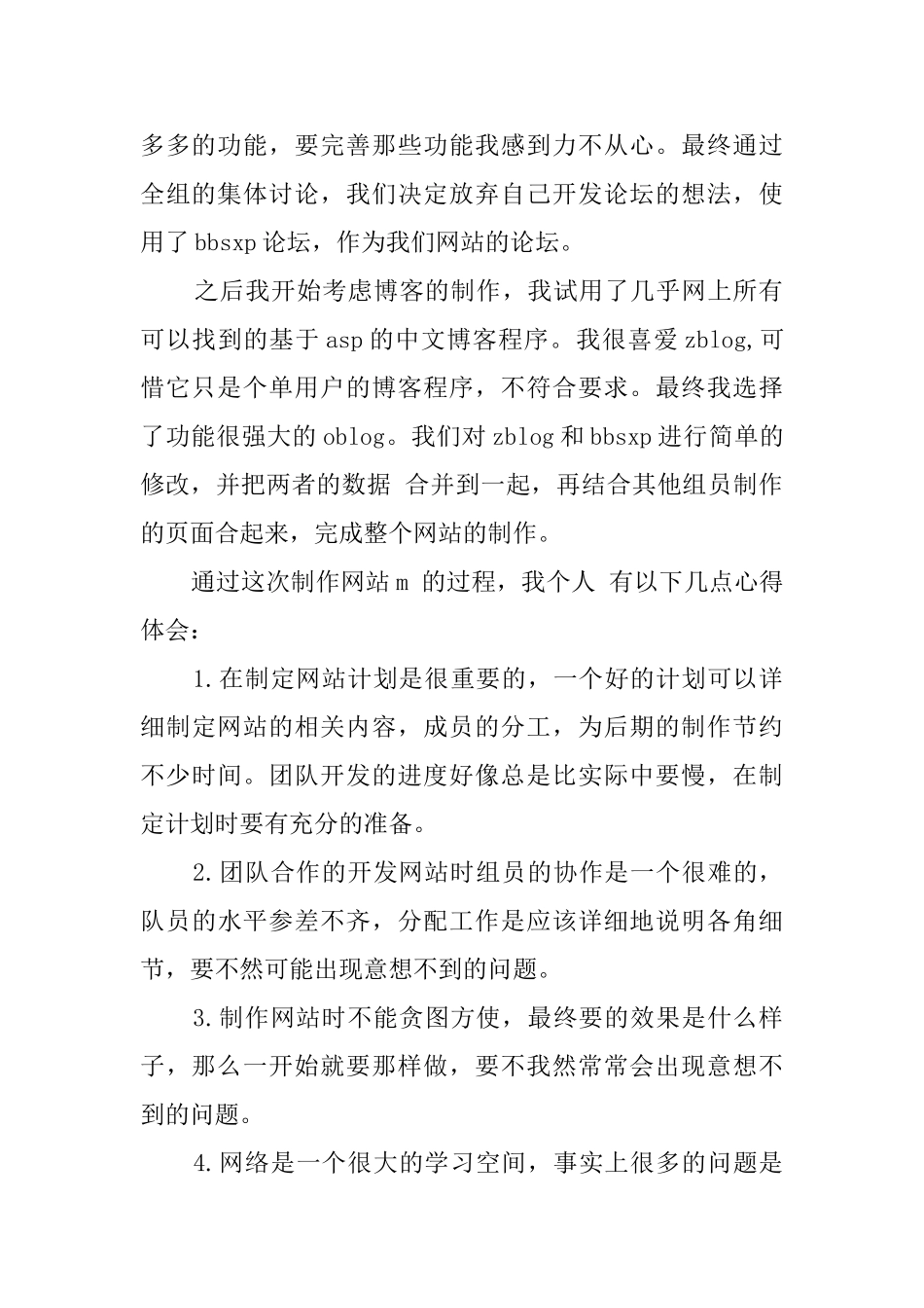 网站开发心得体会_第2页