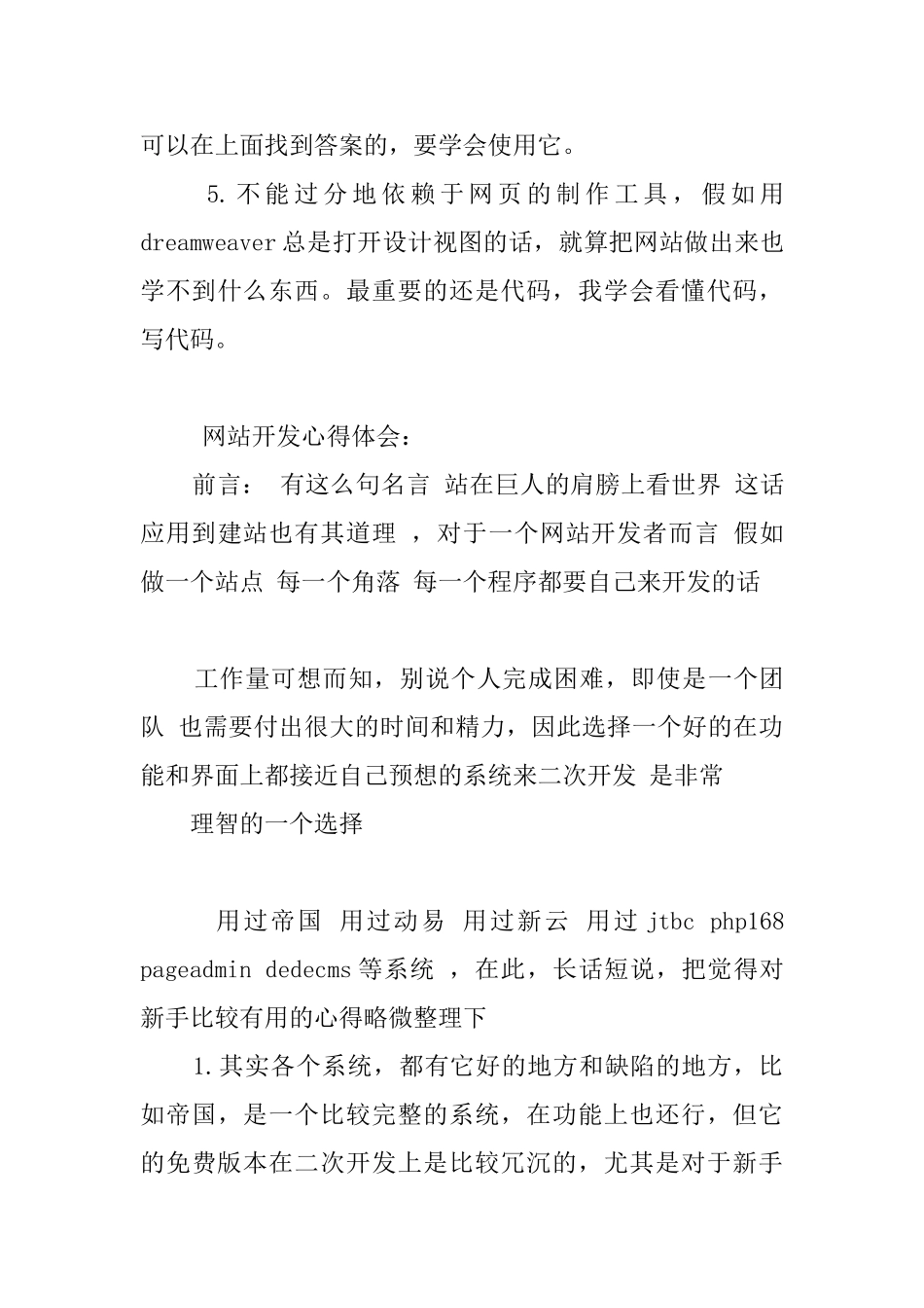 网站开发心得体会_第3页