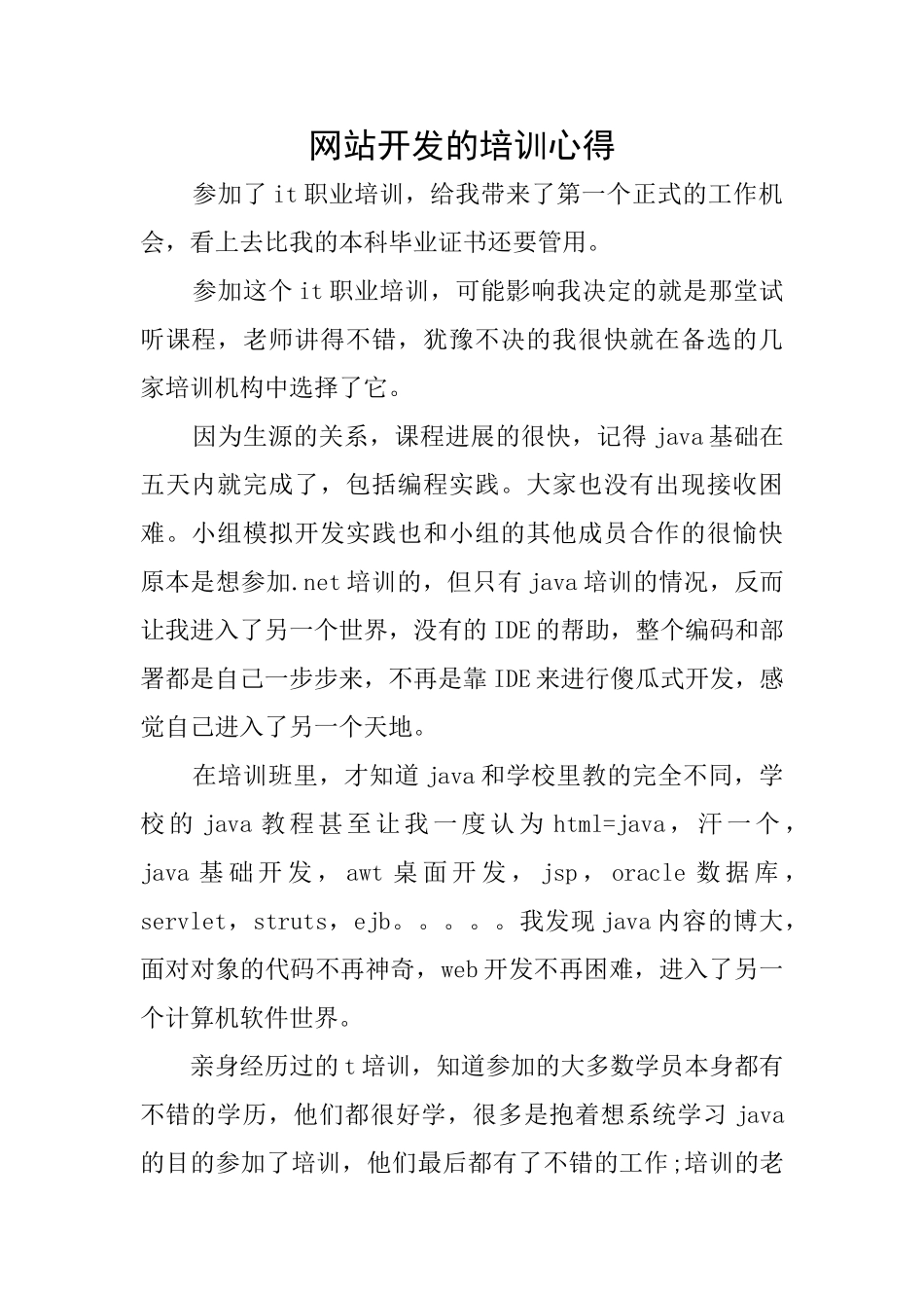 网站开发的培训心得_第1页