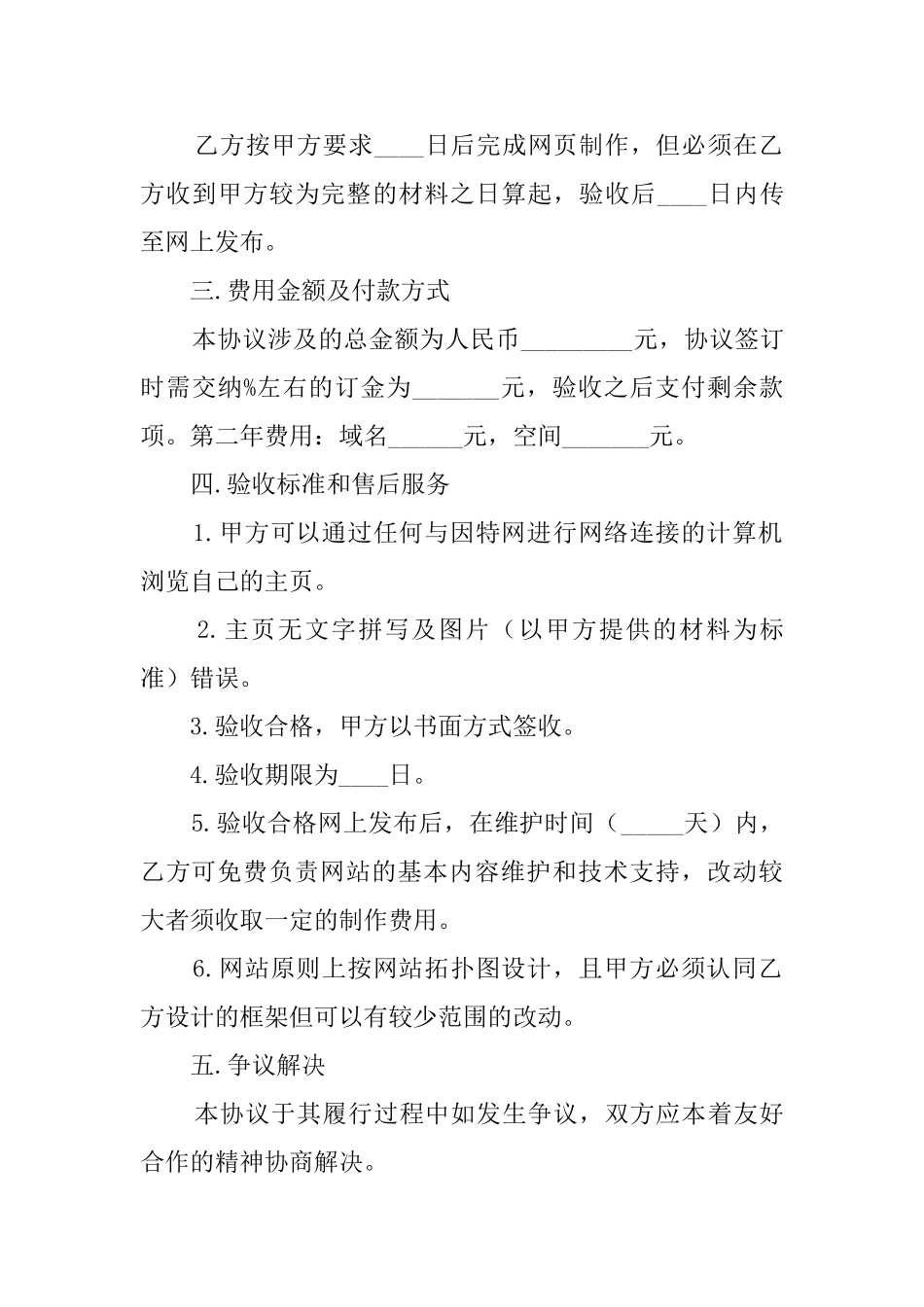 网站开发的协议书_第2页