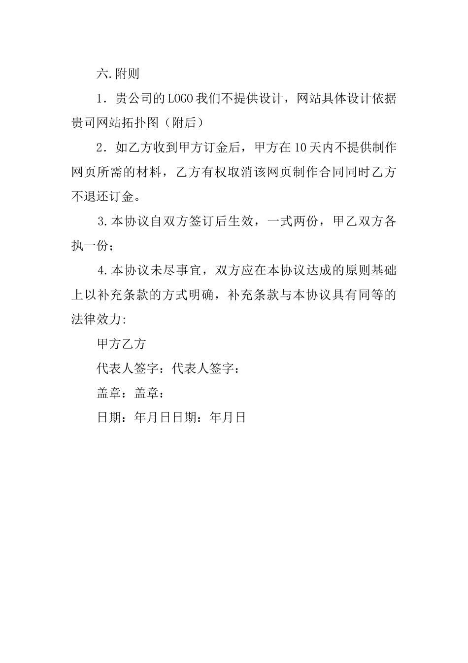 网站开发的协议书_第3页