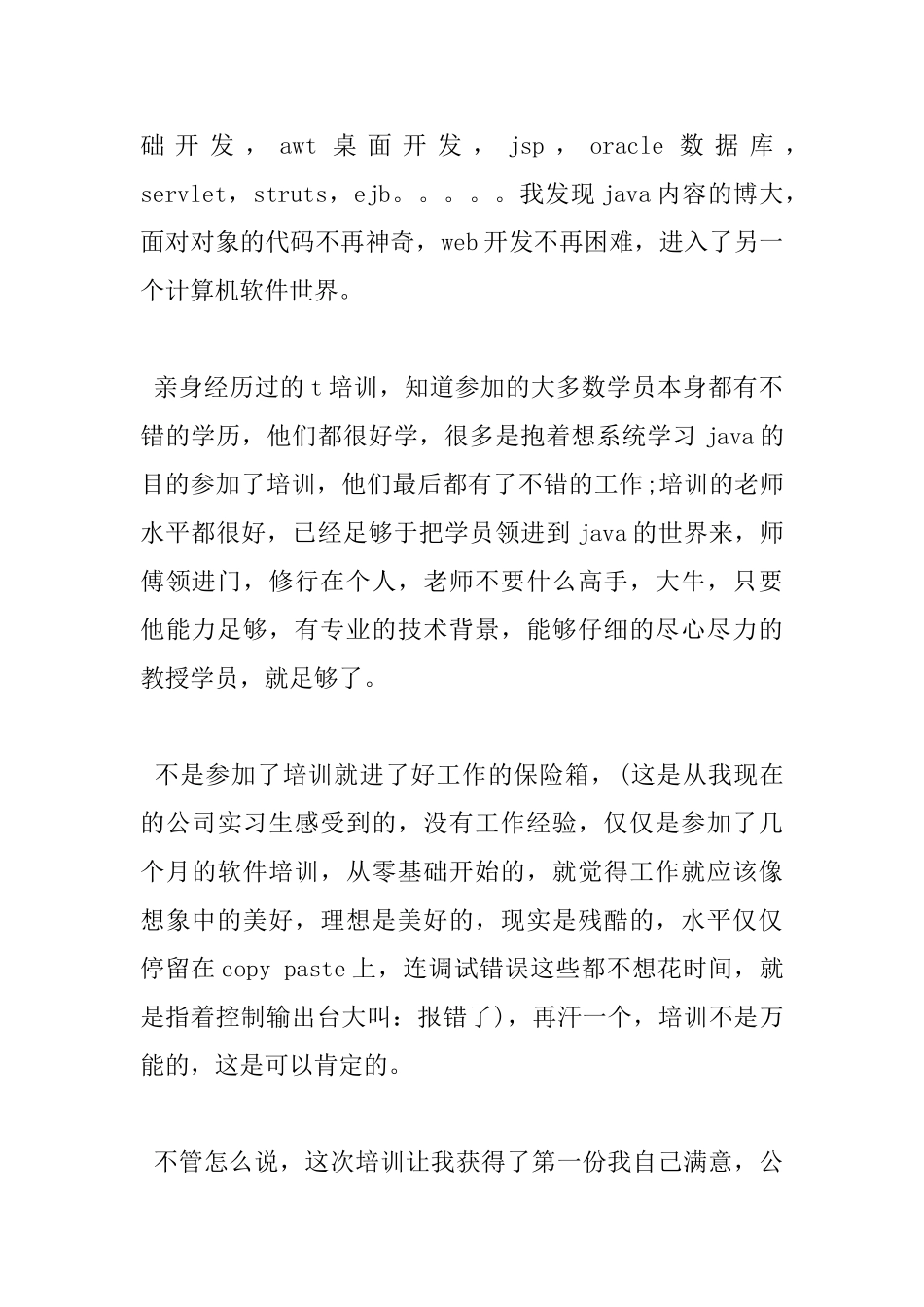 网站开发培训心得范文_第2页