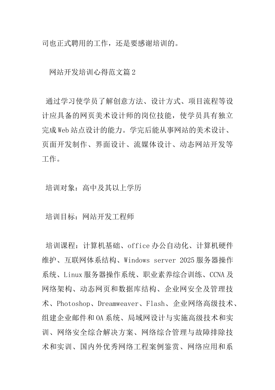 网站开发培训心得范文_第3页