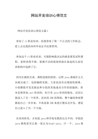 网站开发培训心得范文