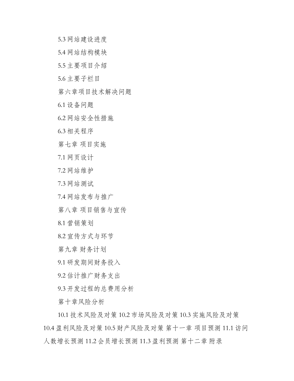 网站开发策划书_第2页