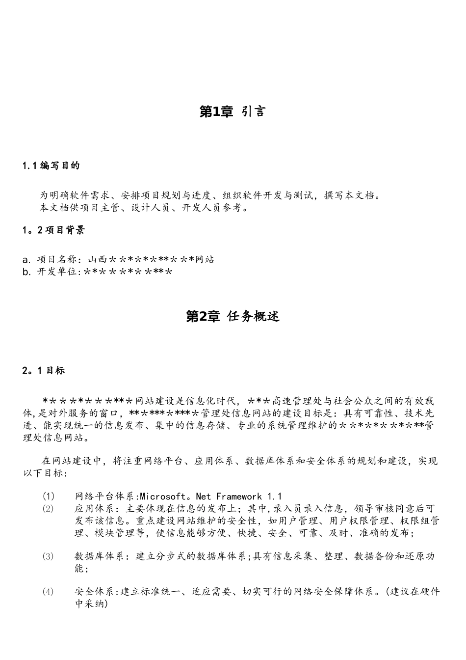 网站开发需求分析管理-模板_第2页