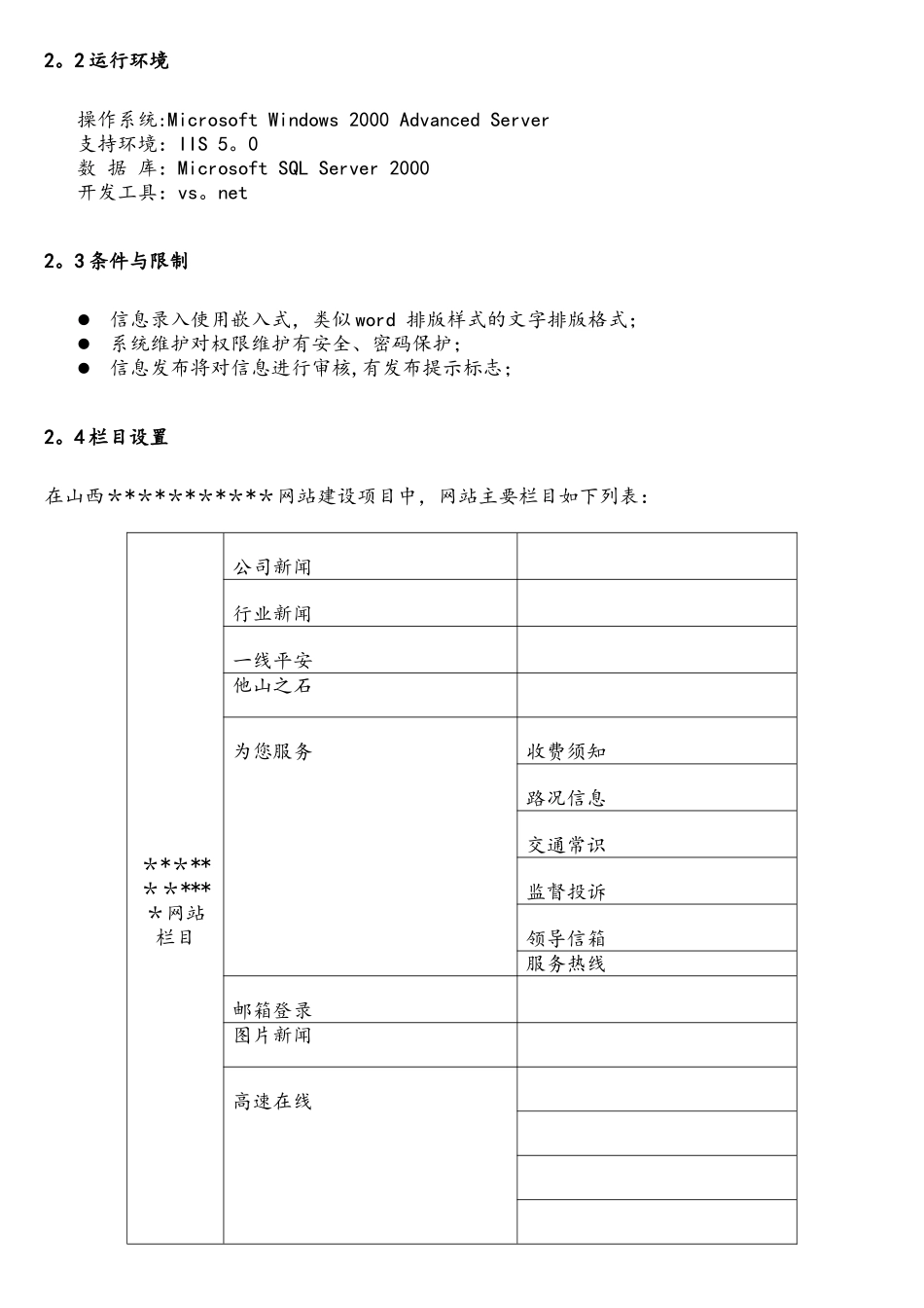 网站开发需求分析管理-模板_第3页
