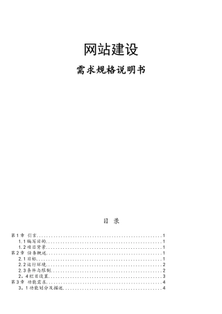 网站开发需求分析管理-模板