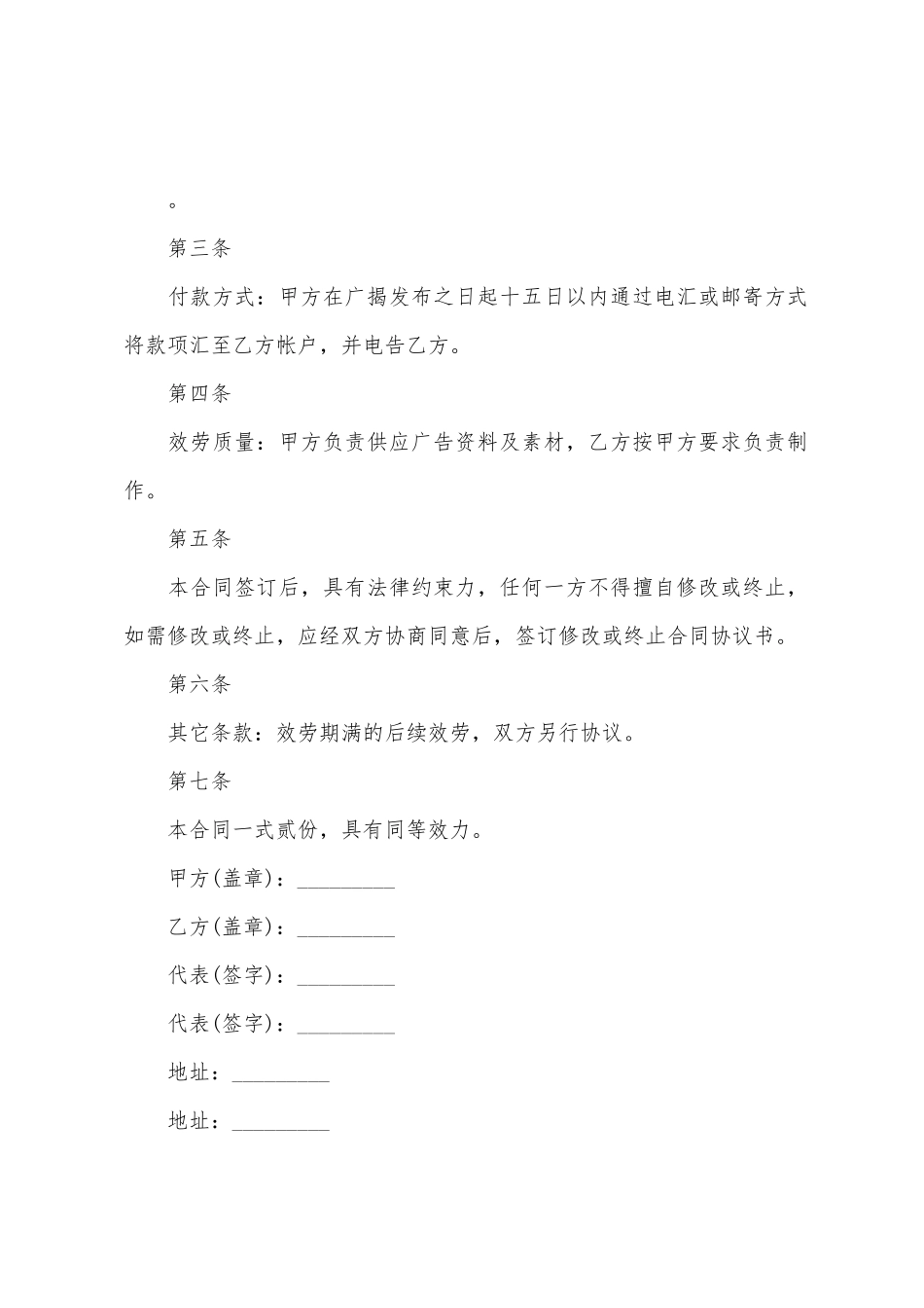 网站悬挂广告合同_第2页