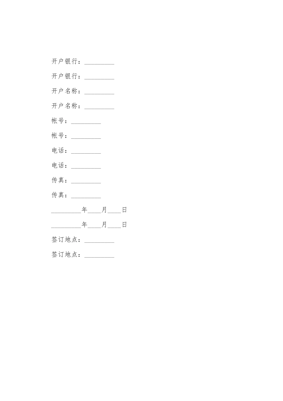 网站悬挂广告合同_第3页