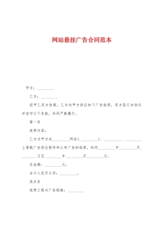 网站悬挂广告合同