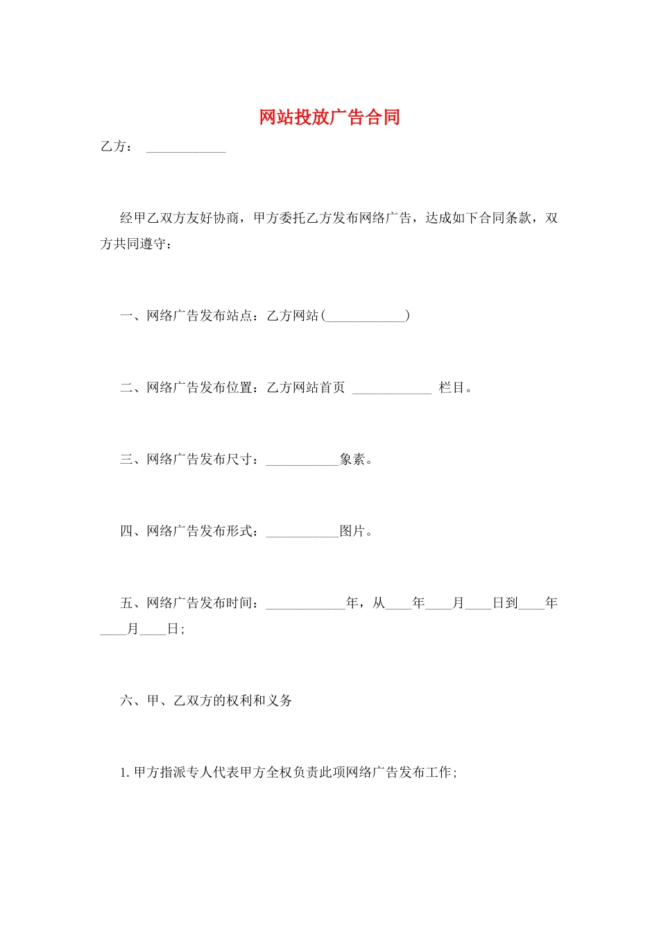 网站投放广告合同_第1页
