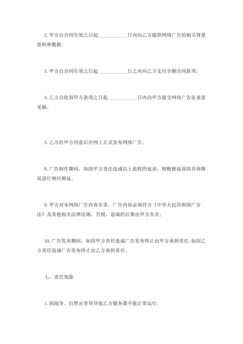 网站投放广告合同_第2页