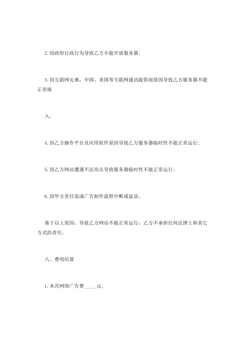 网站投放广告合同_第3页