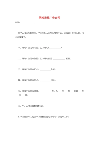 网站投放广告合同