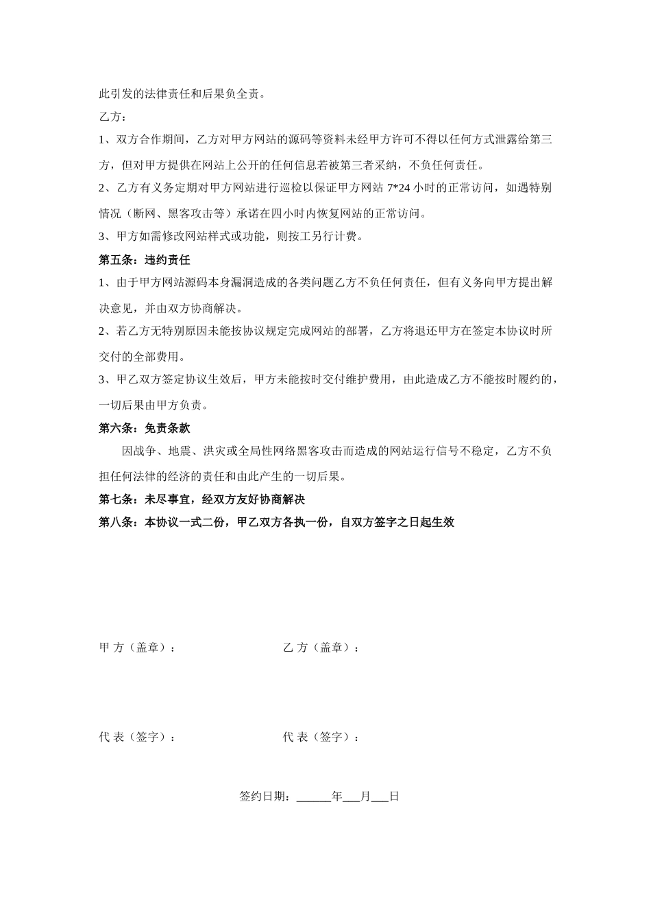 网站托管维护合同_第2页