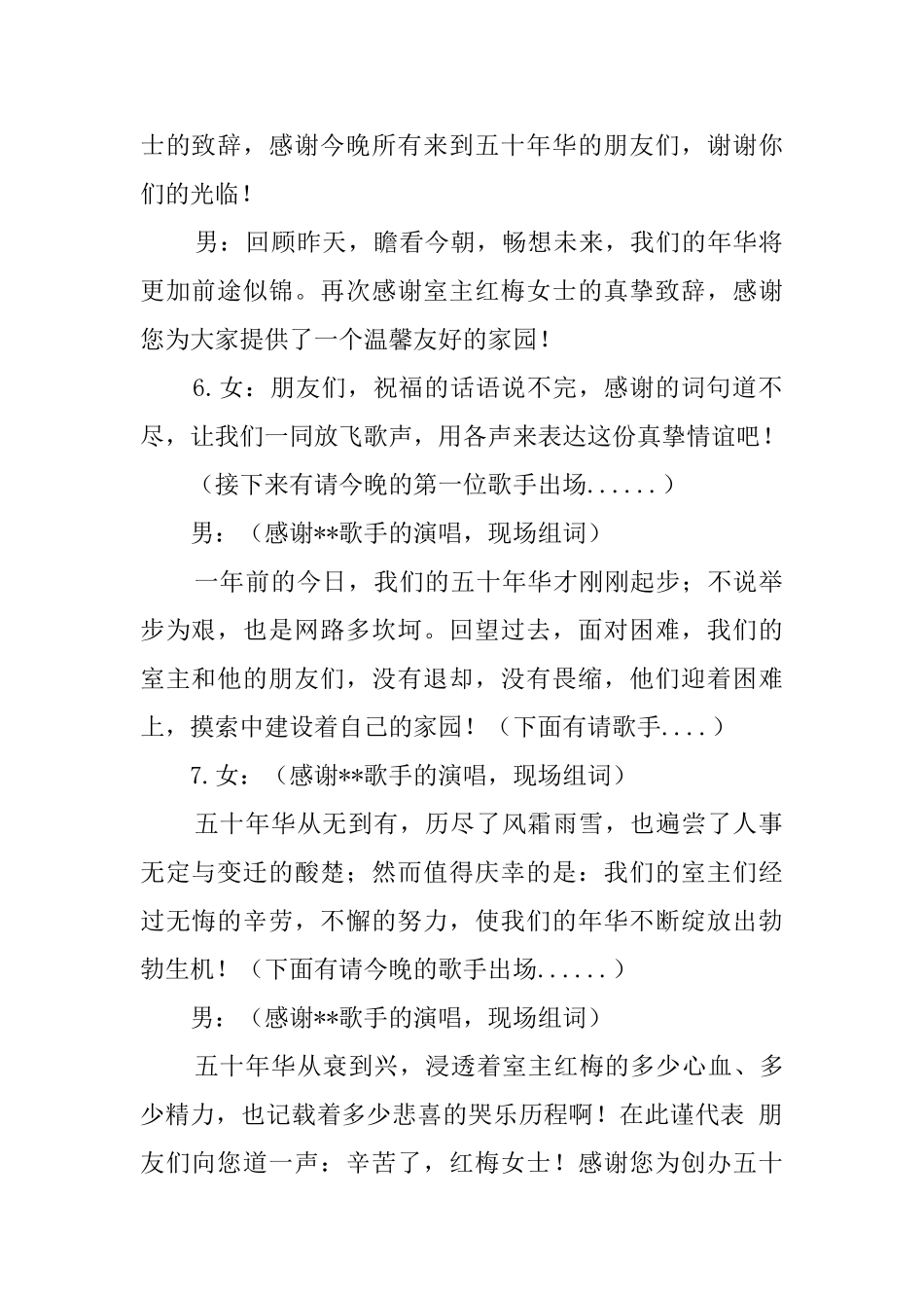 网站成立周年晚会主持词_第2页