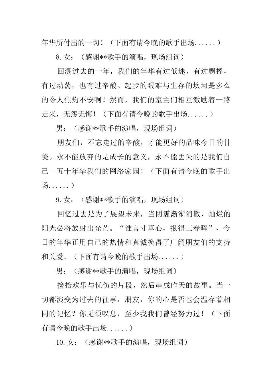 网站成立周年晚会主持词_第3页