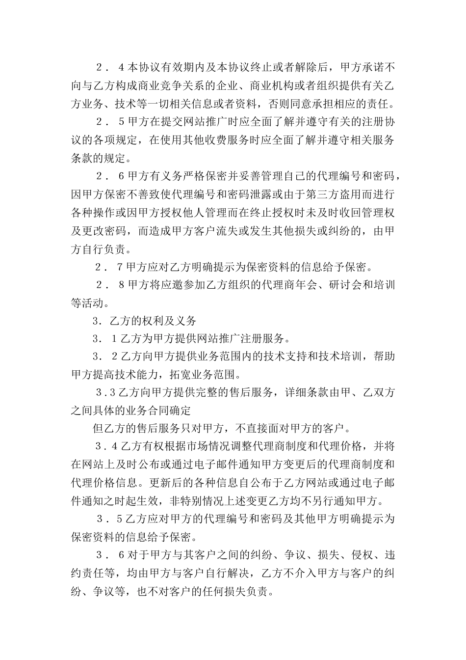 网站推广代理合同_第2页