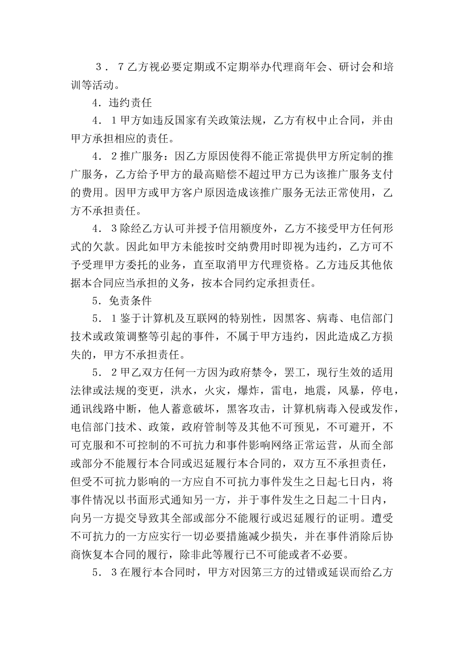网站推广代理合同_第3页