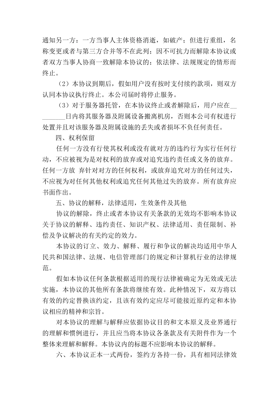 网站托管服务协议2025新_第2页