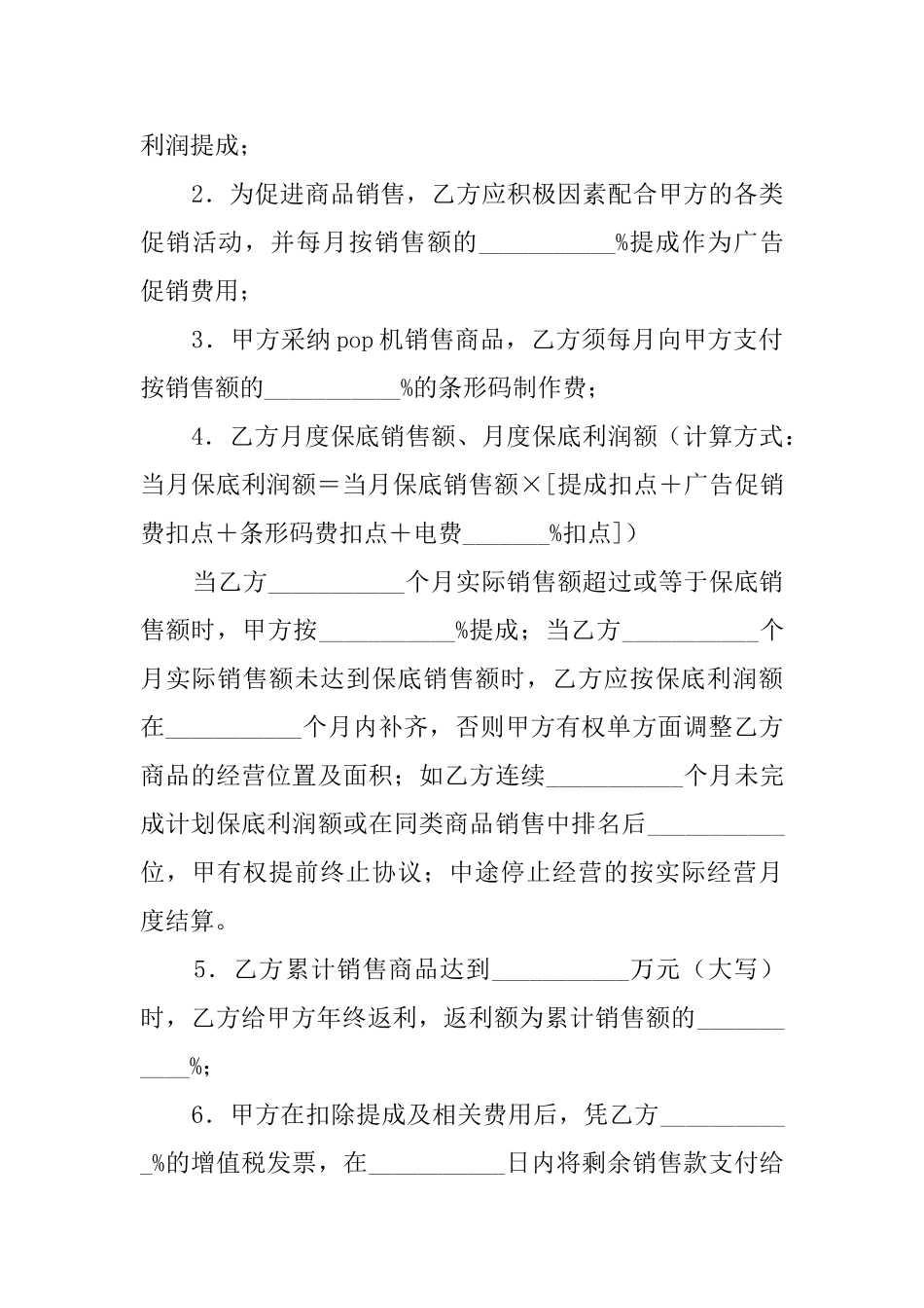 网站托管及其他互联网业务协议模板_第2页