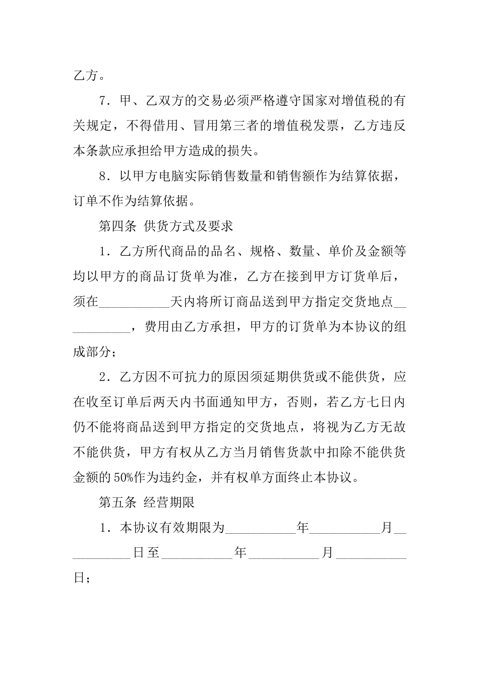 网站托管及其他互联网业务协议模板_第3页