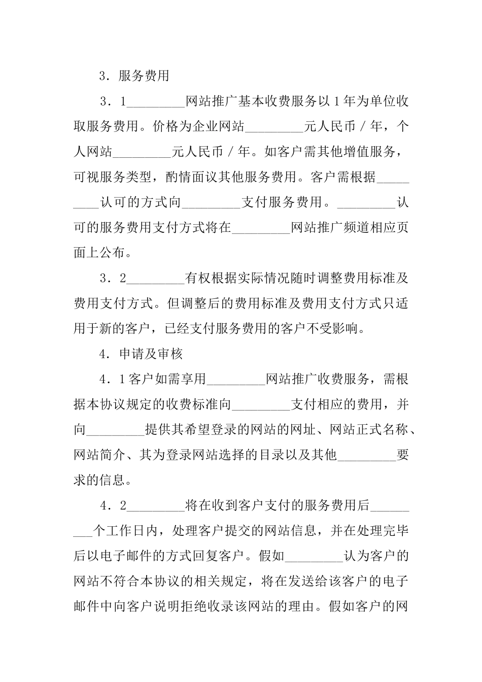 网站推广收费服务协议_第2页