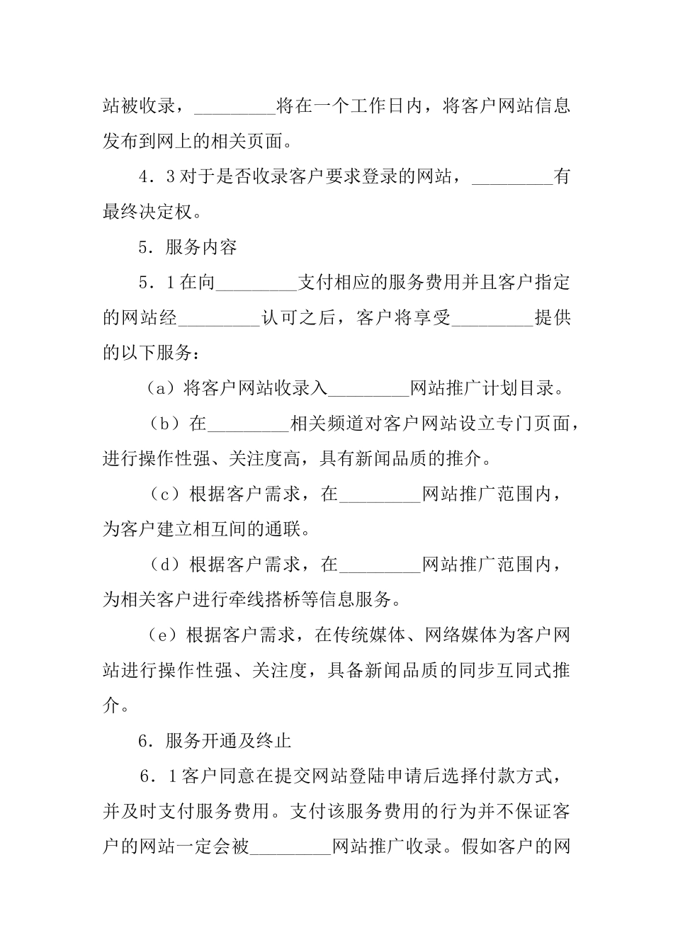 网站推广收费服务协议_第3页