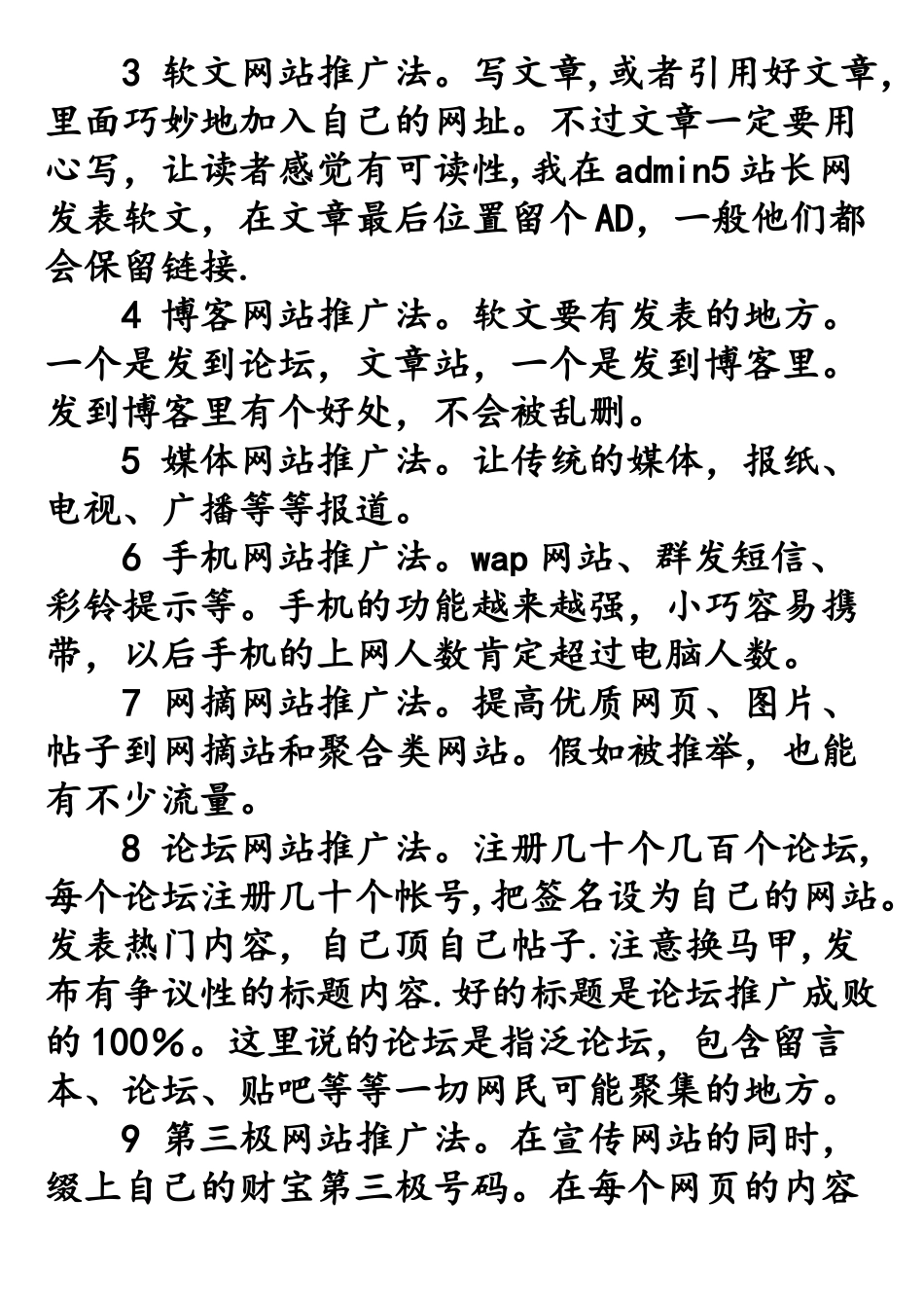 网站推广必用的100个方法_第2页