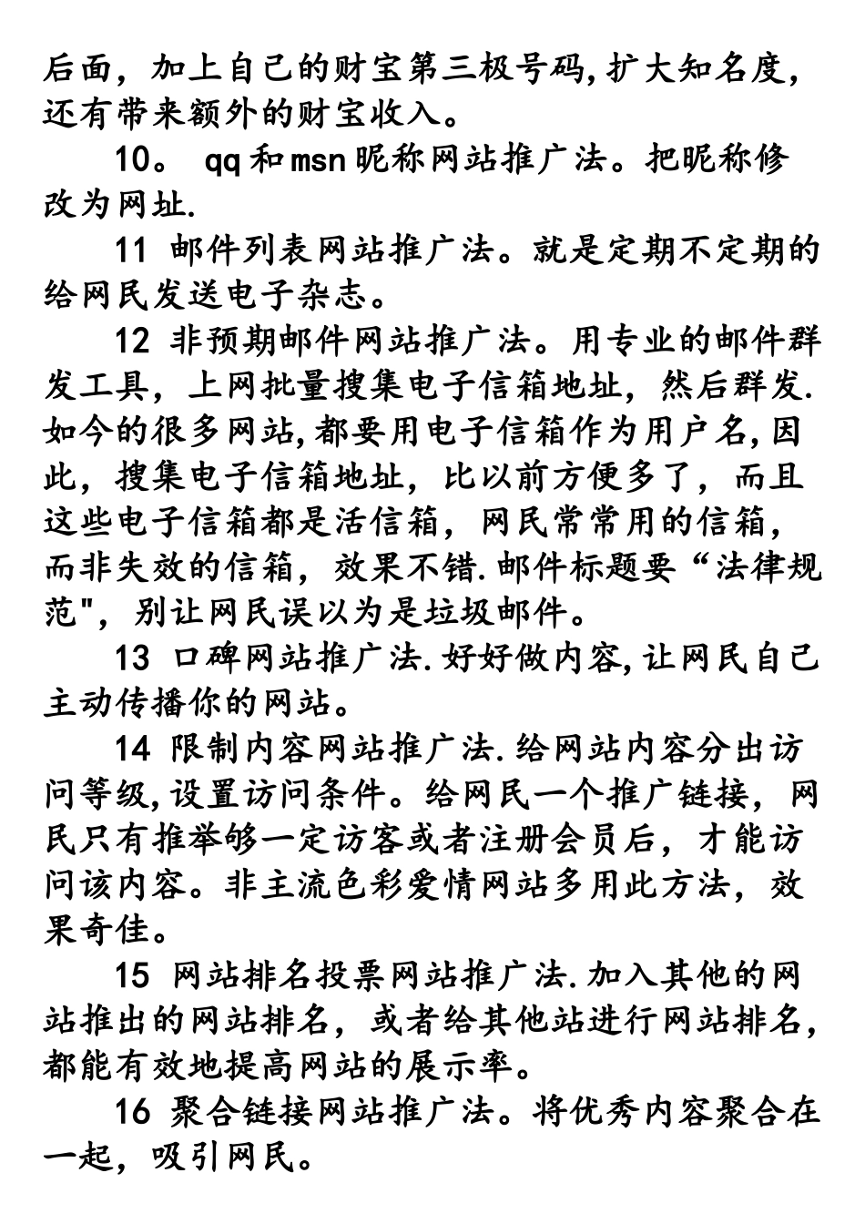 网站推广必用的100个方法_第3页