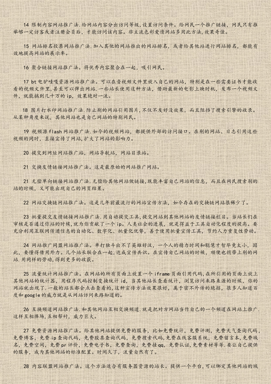 网站推广最有效的方法100种_第2页