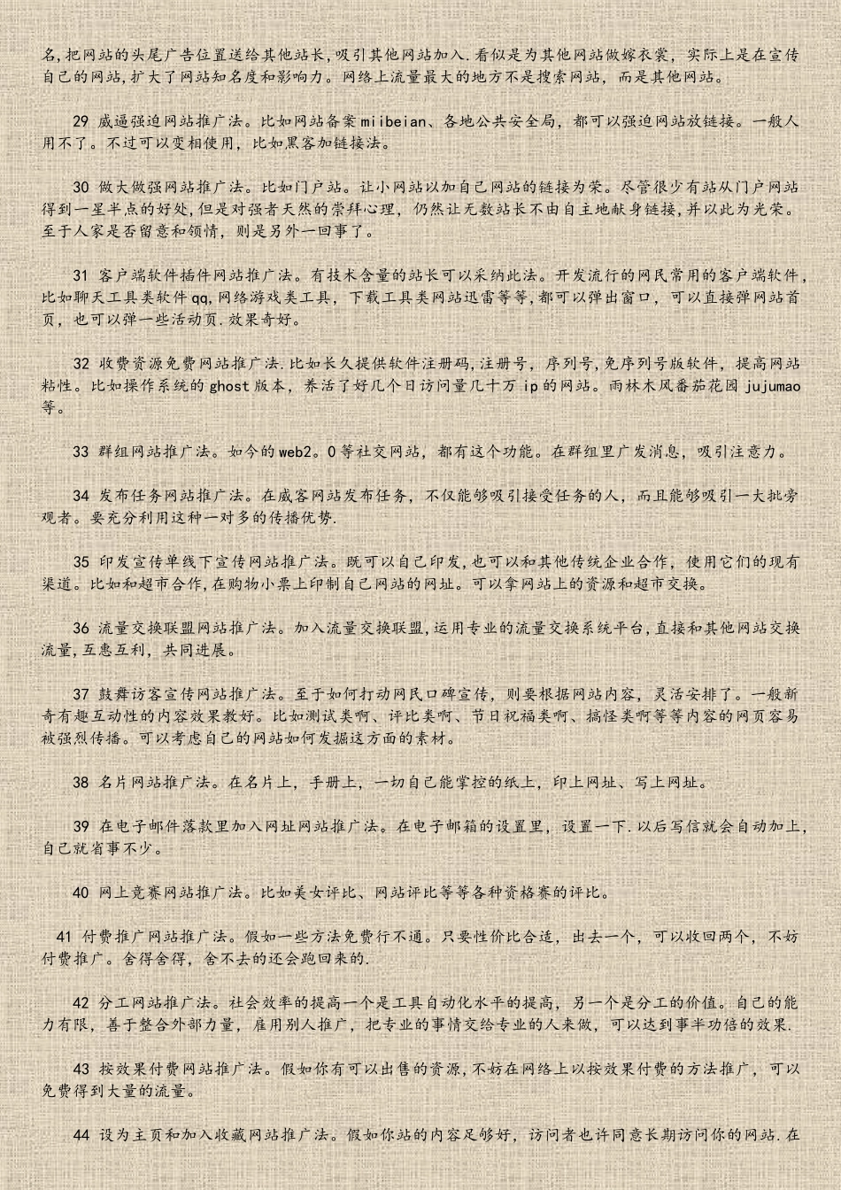 网站推广最有效的方法100种_第3页