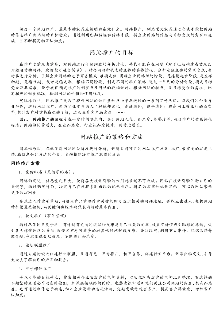 网站推广策划书(定稿版)_第2页