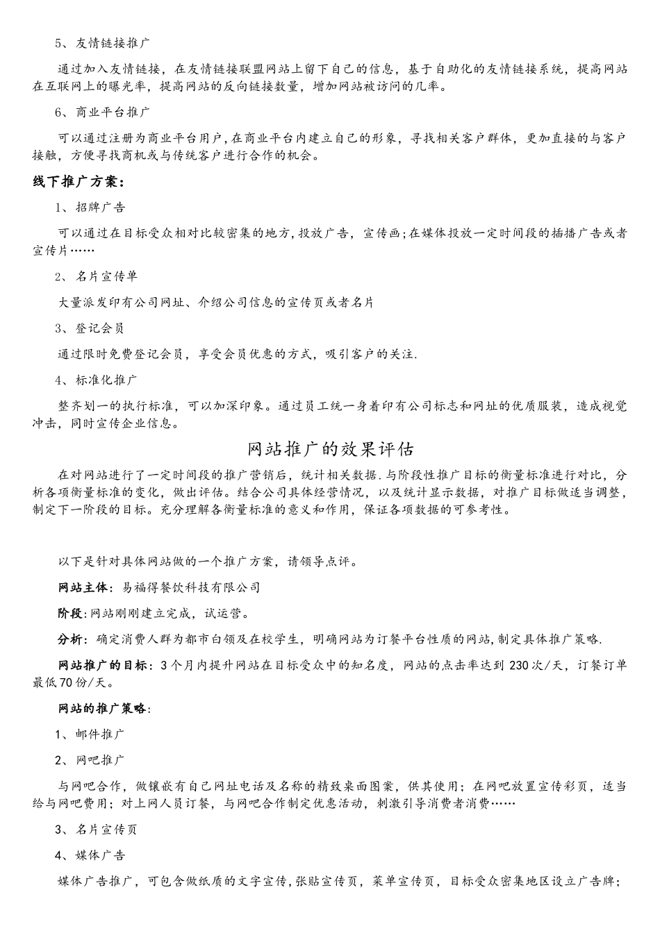 网站推广策划书(定稿版)_第3页
