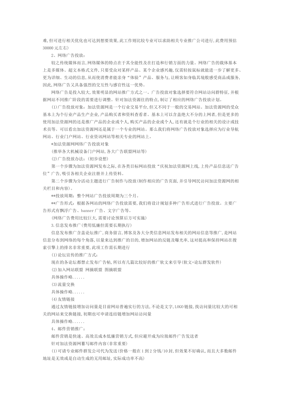 网站推广计划书范文_第2页