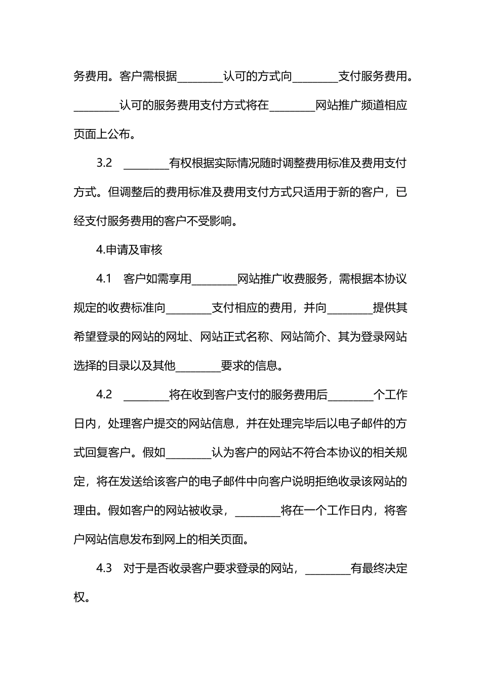 网站推广收费服务协议书_第2页