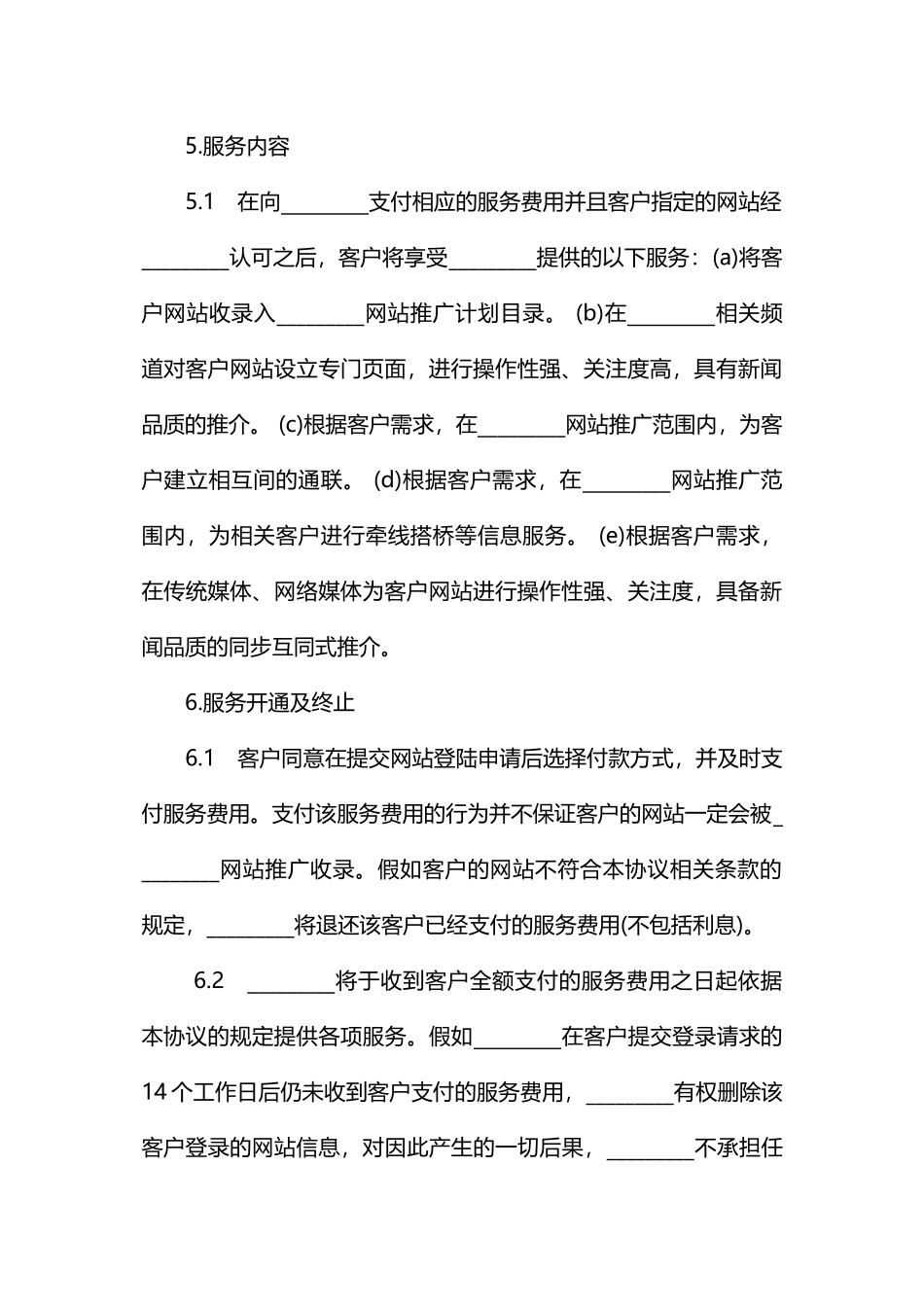 网站推广收费服务协议书_第3页