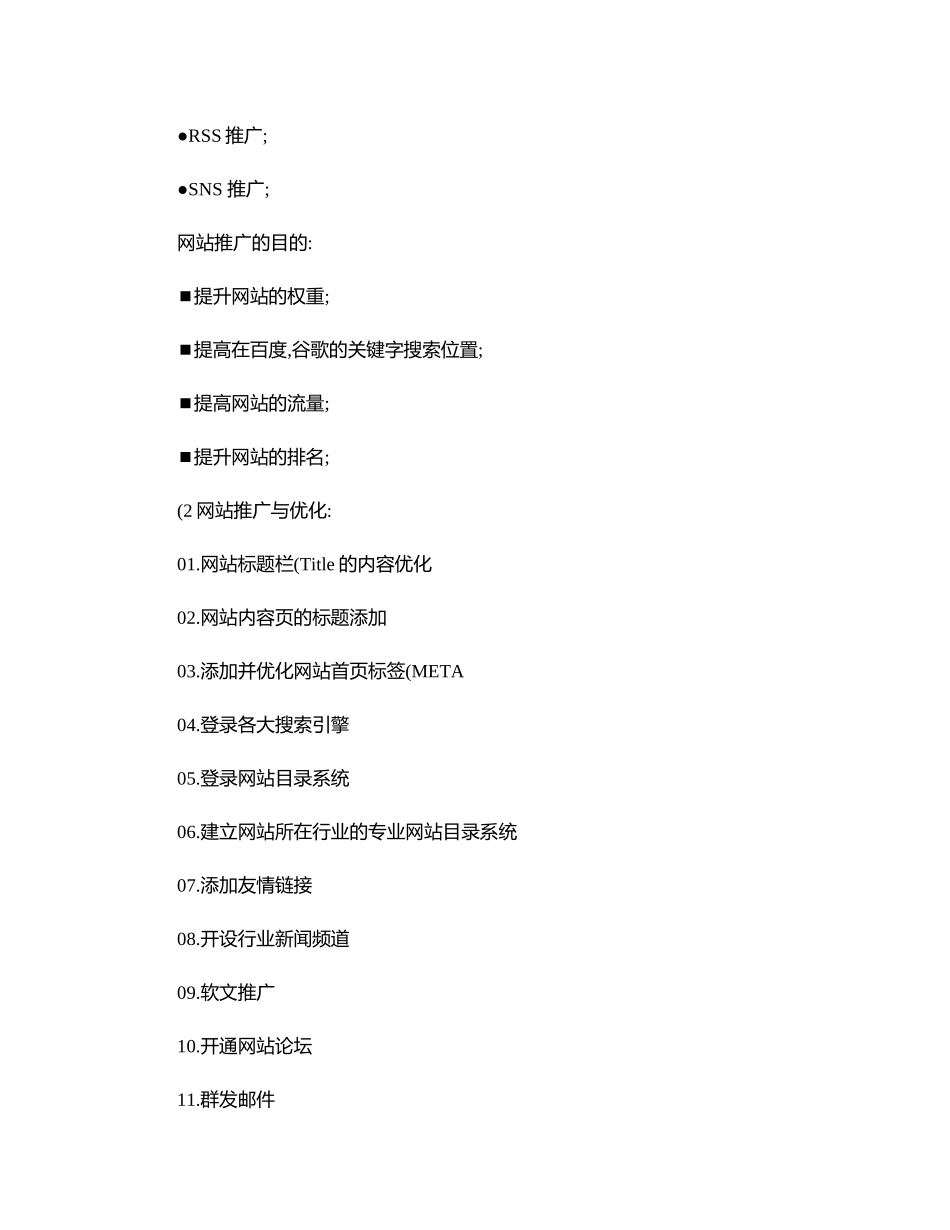 网站推广方案与技巧最新版_第2页