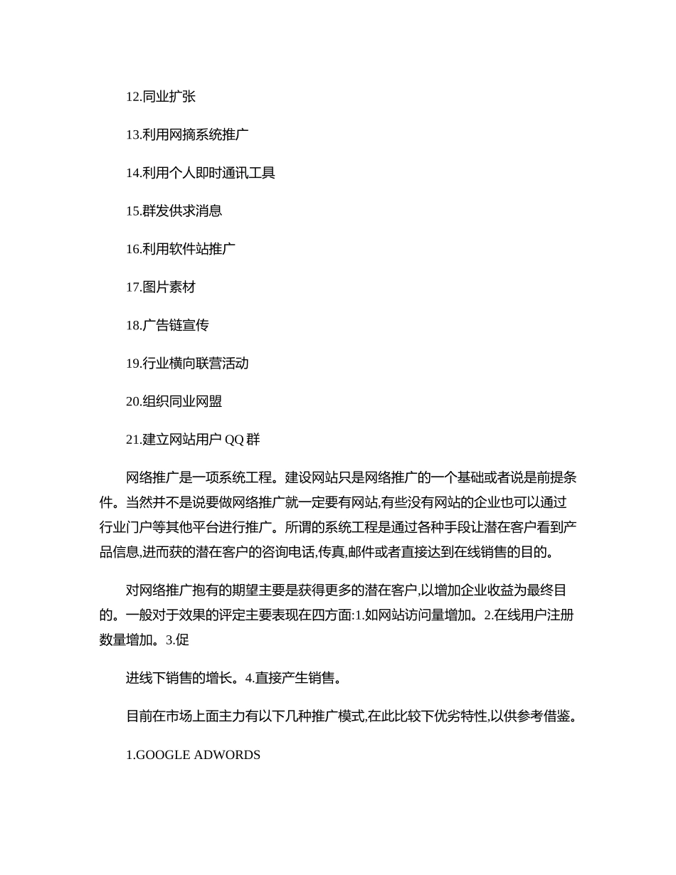 网站推广方案与技巧最新版_第3页