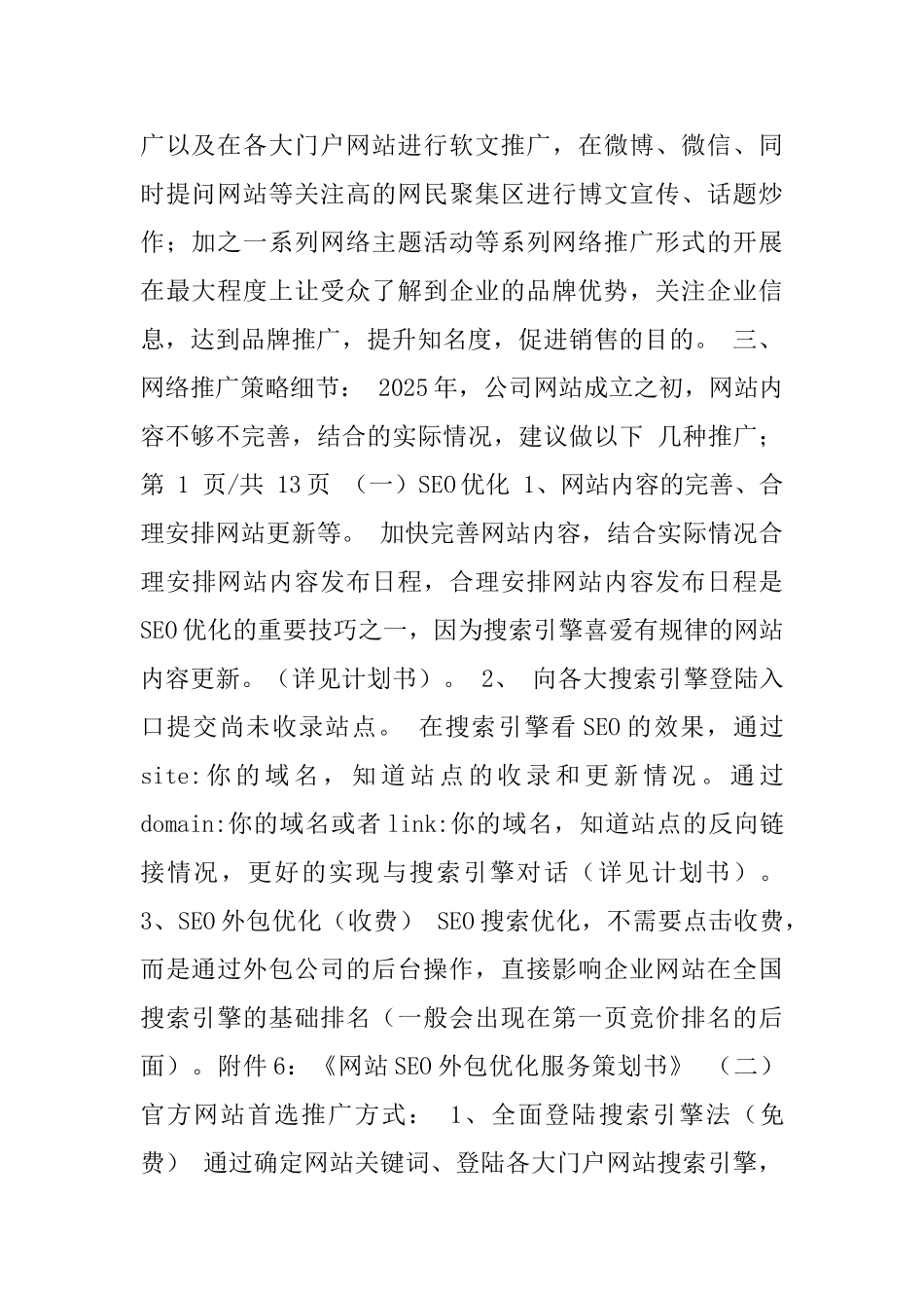 网站推广策划方案_第2页