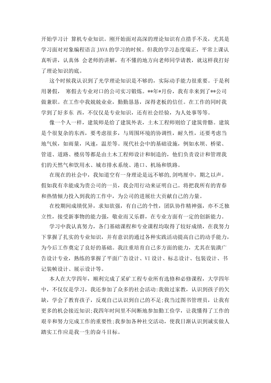 网站推广策划专业求职自我介绍_第2页