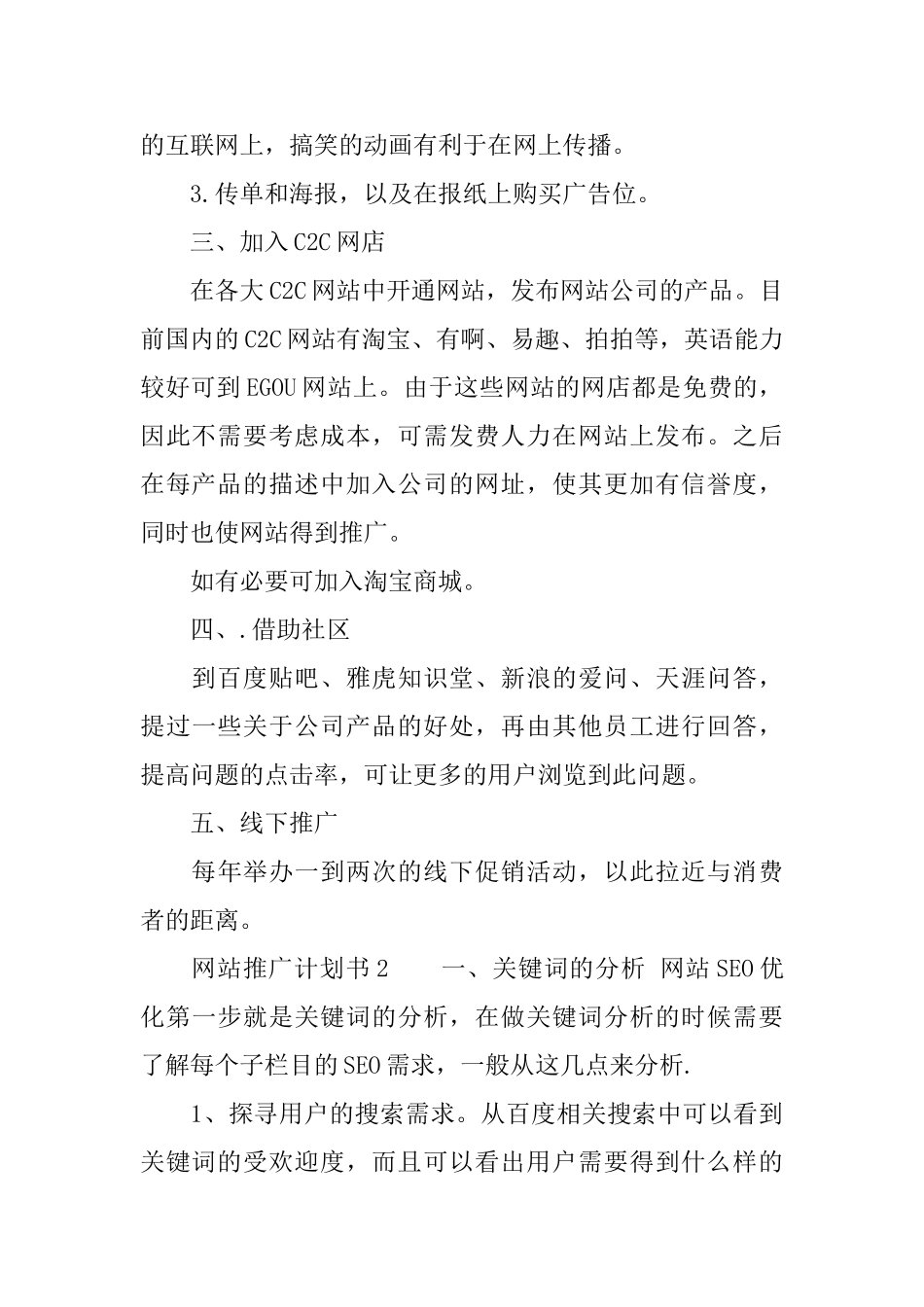 网站推广计划书_第2页