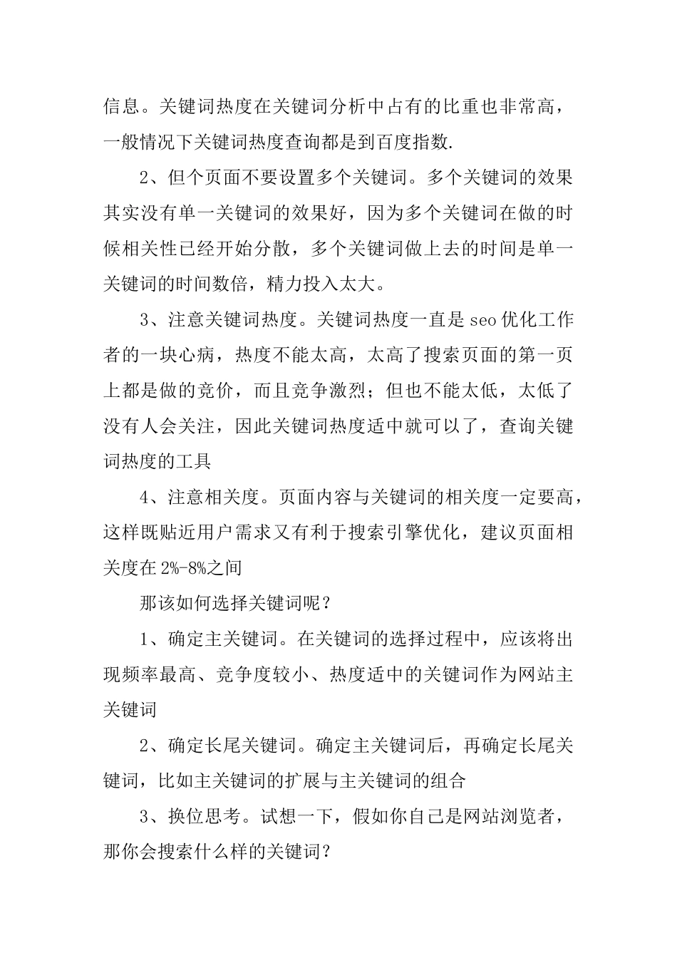 网站推广计划书_第3页