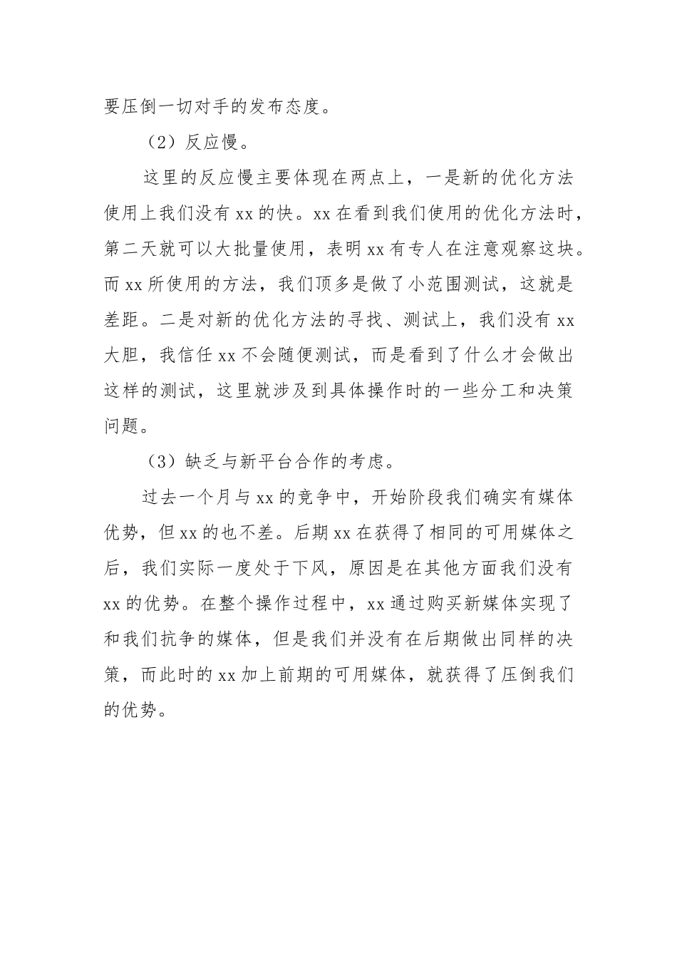 网站搜索引擎工作总结_第3页