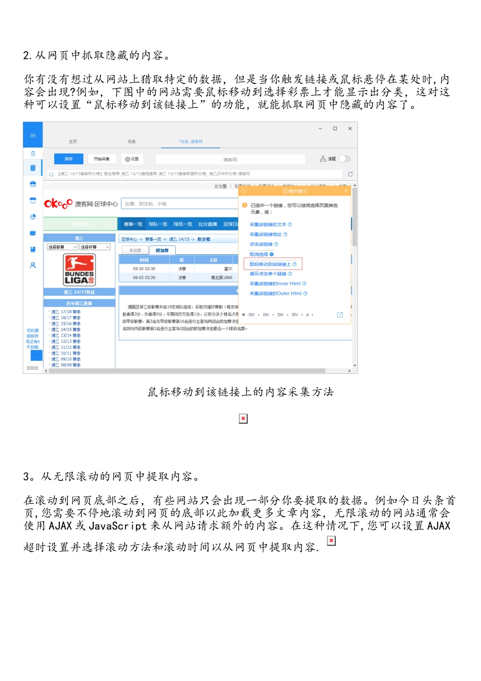 网站数据爬取方法_第2页