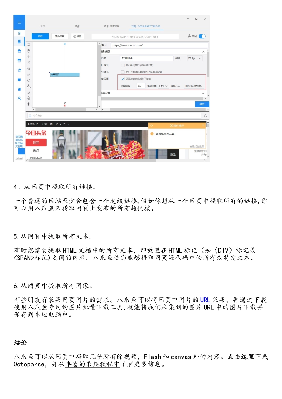 网站数据爬取方法_第3页