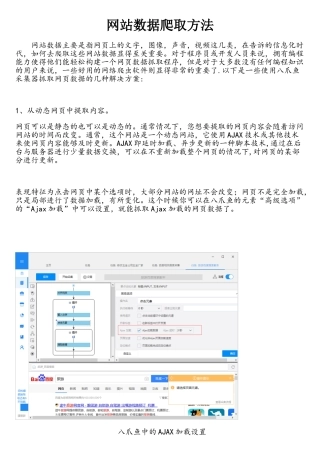 网站数据爬取方法